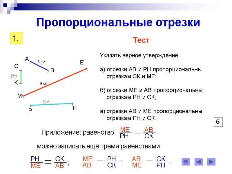 б можно записать ещё тремя равенствами:
